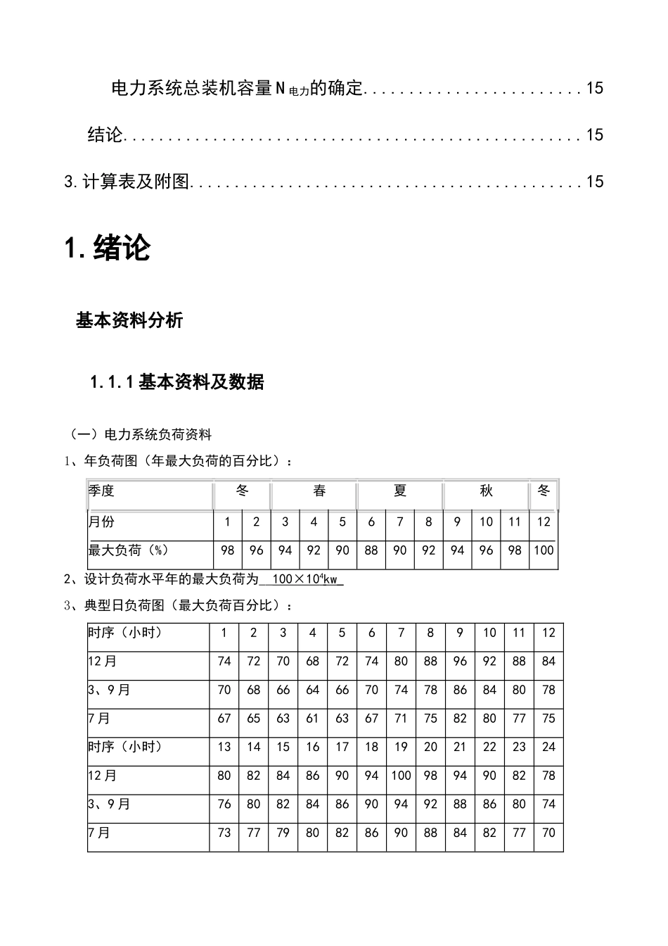 水能规划设计书_第2页