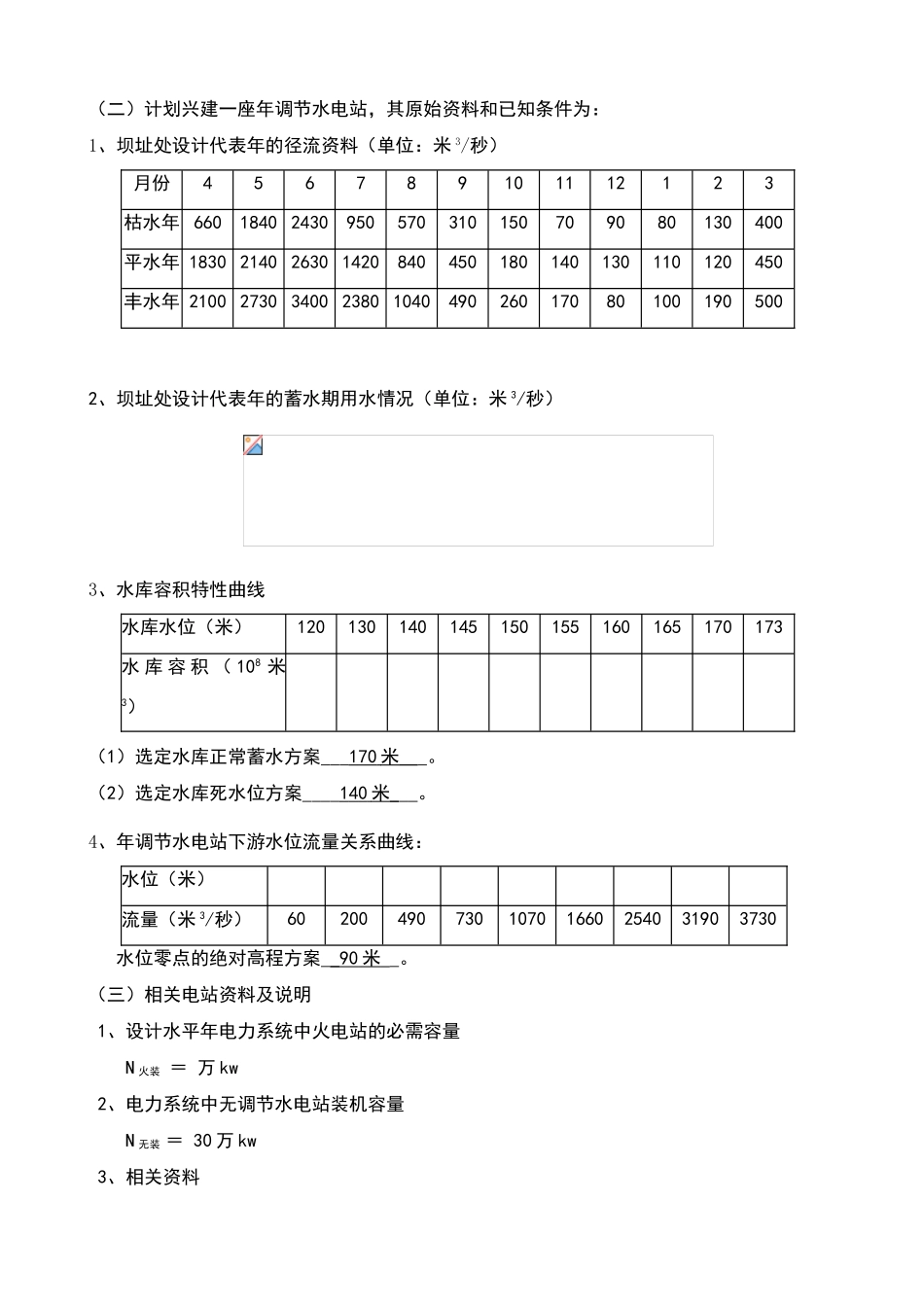 水能规划设计书_第3页