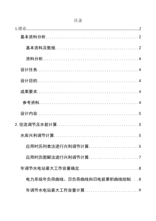 水能规划设计书