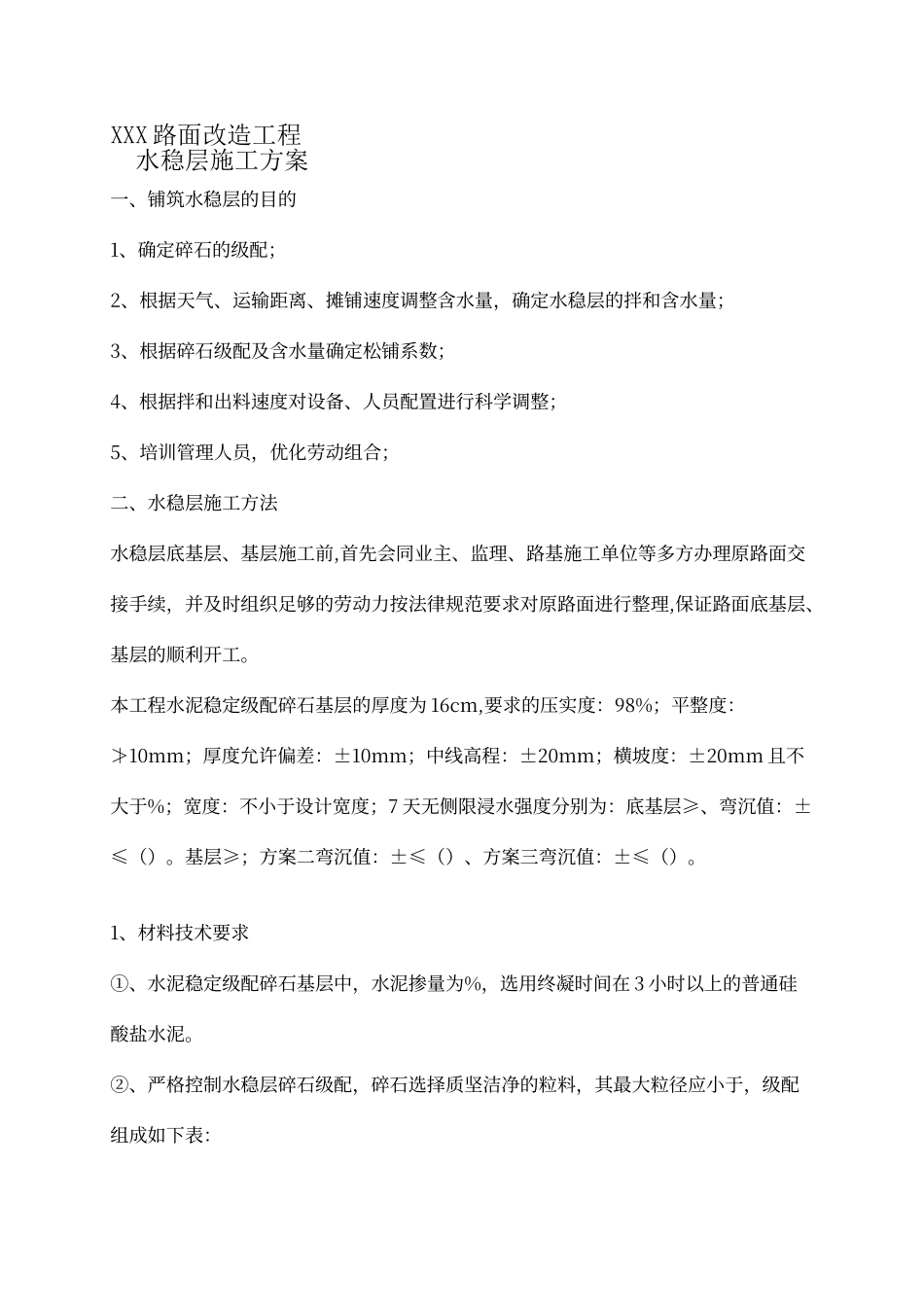 水稳层施工方案_第1页