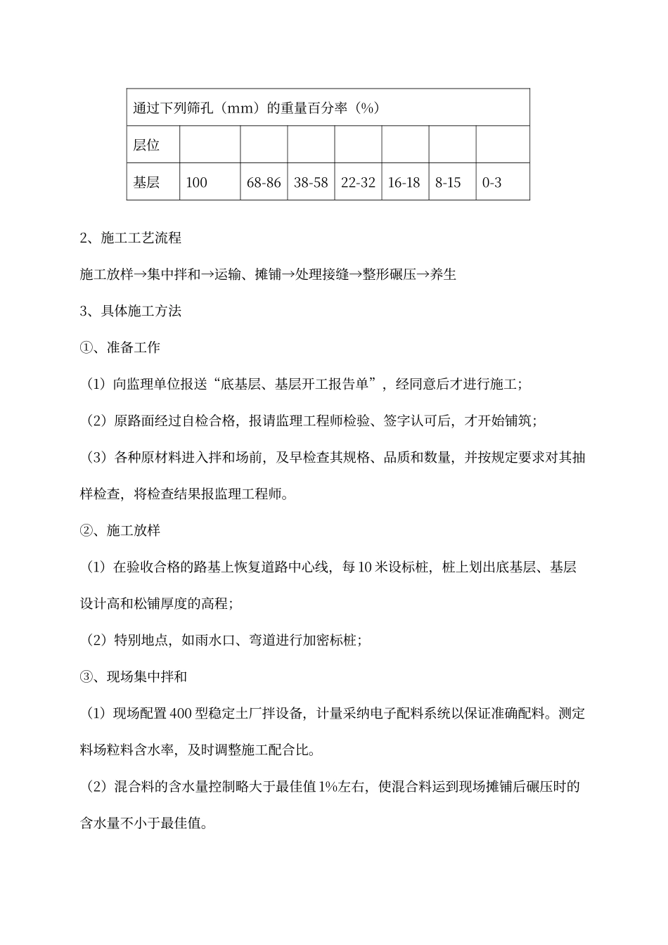 水稳层施工方案_第2页