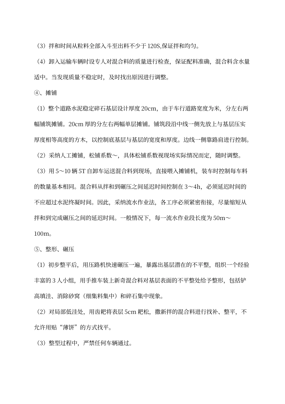 水稳层施工方案_第3页