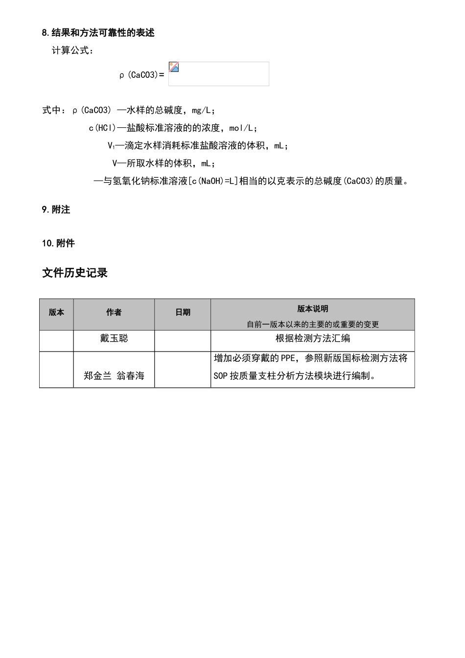 水质总碱度检测方法_第2页