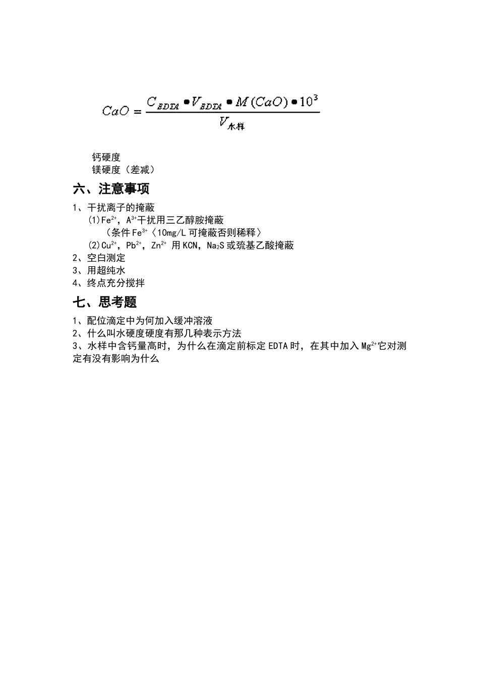 水质硬度检测方法_第3页