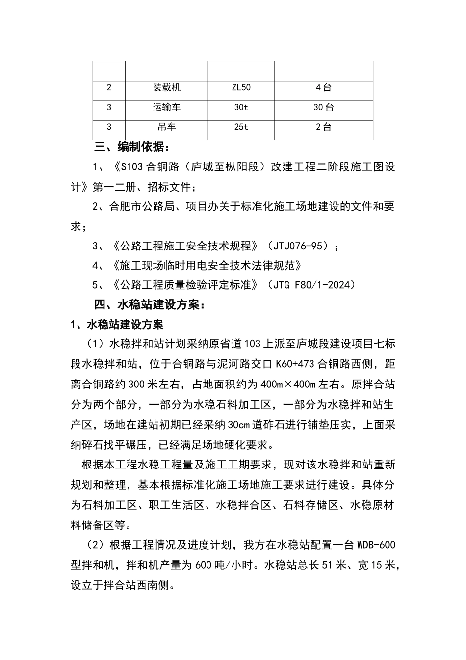 水稳站建设方案_第2页