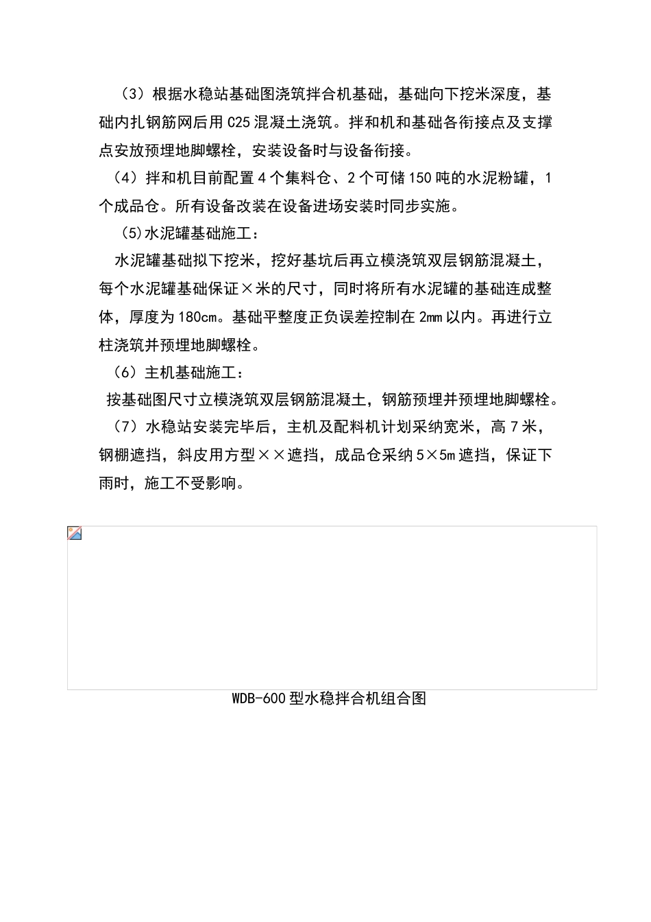 水稳站建设方案_第3页