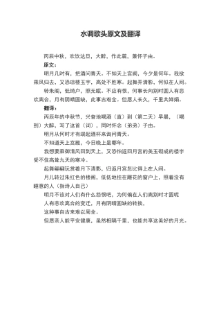 水调歌头原文及翻译