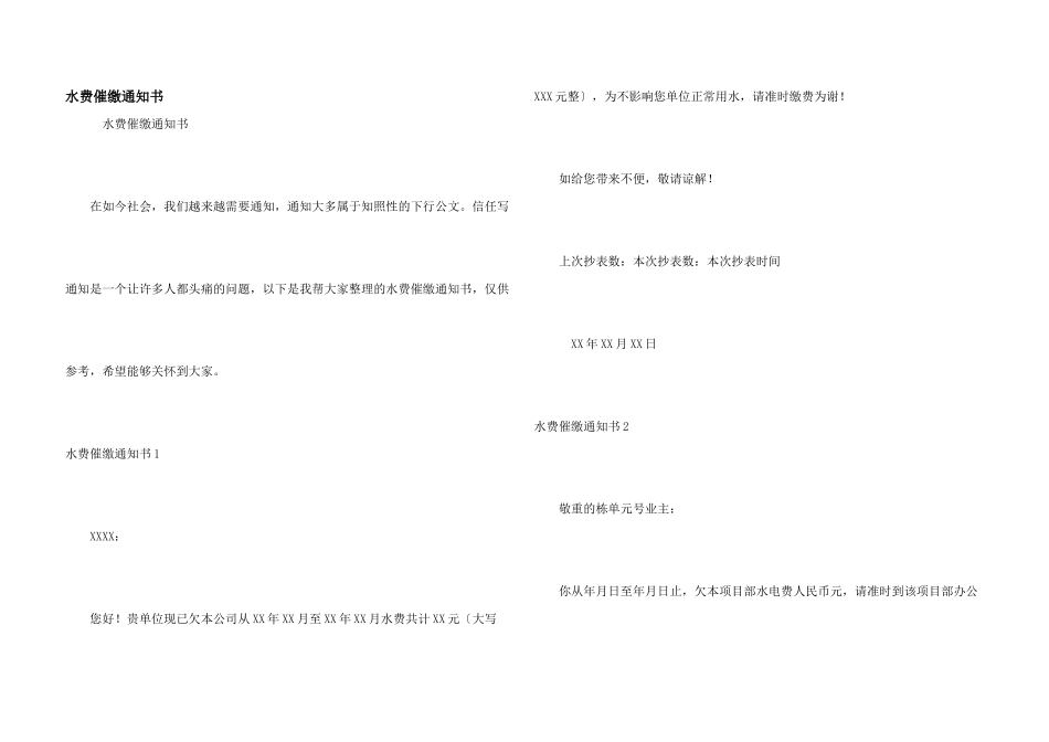 水费催缴通知书_第1页