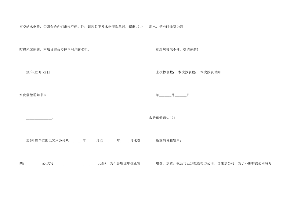 水费催缴通知书_第2页
