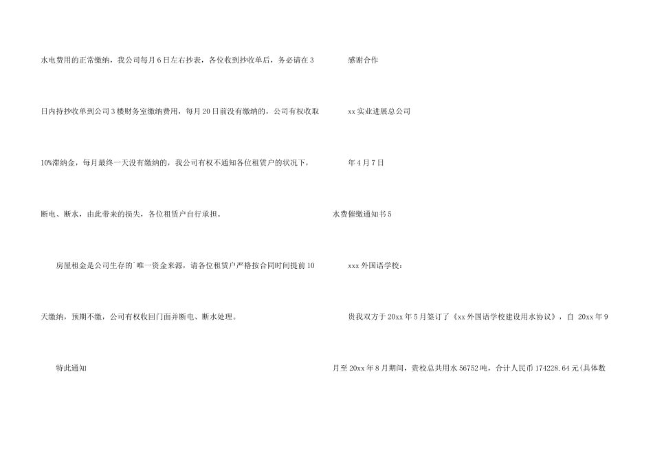 水费催缴通知书_第3页