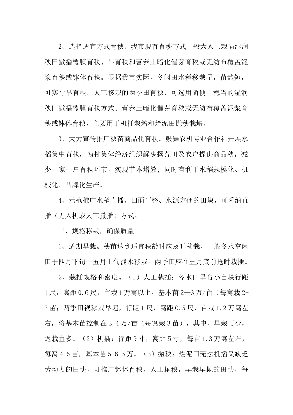 水稻栽培技术实施意见_第2页