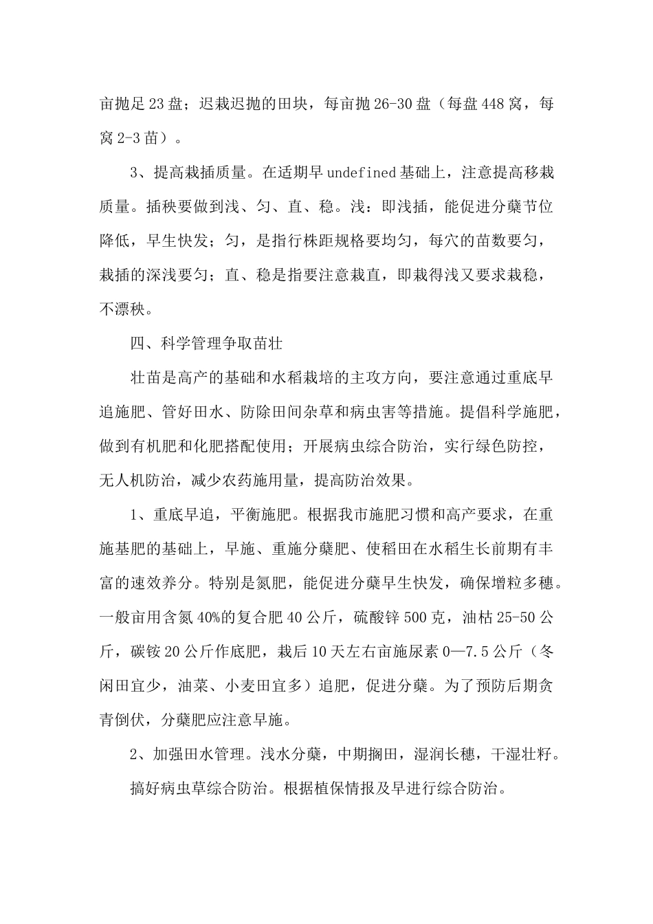 水稻栽培技术实施意见_第3页