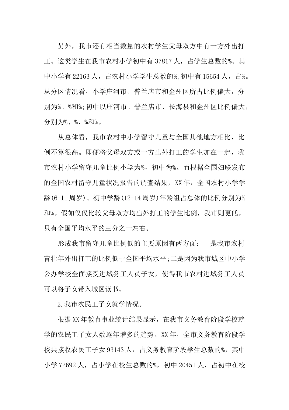 水资源状况调查报告10篇_第2页