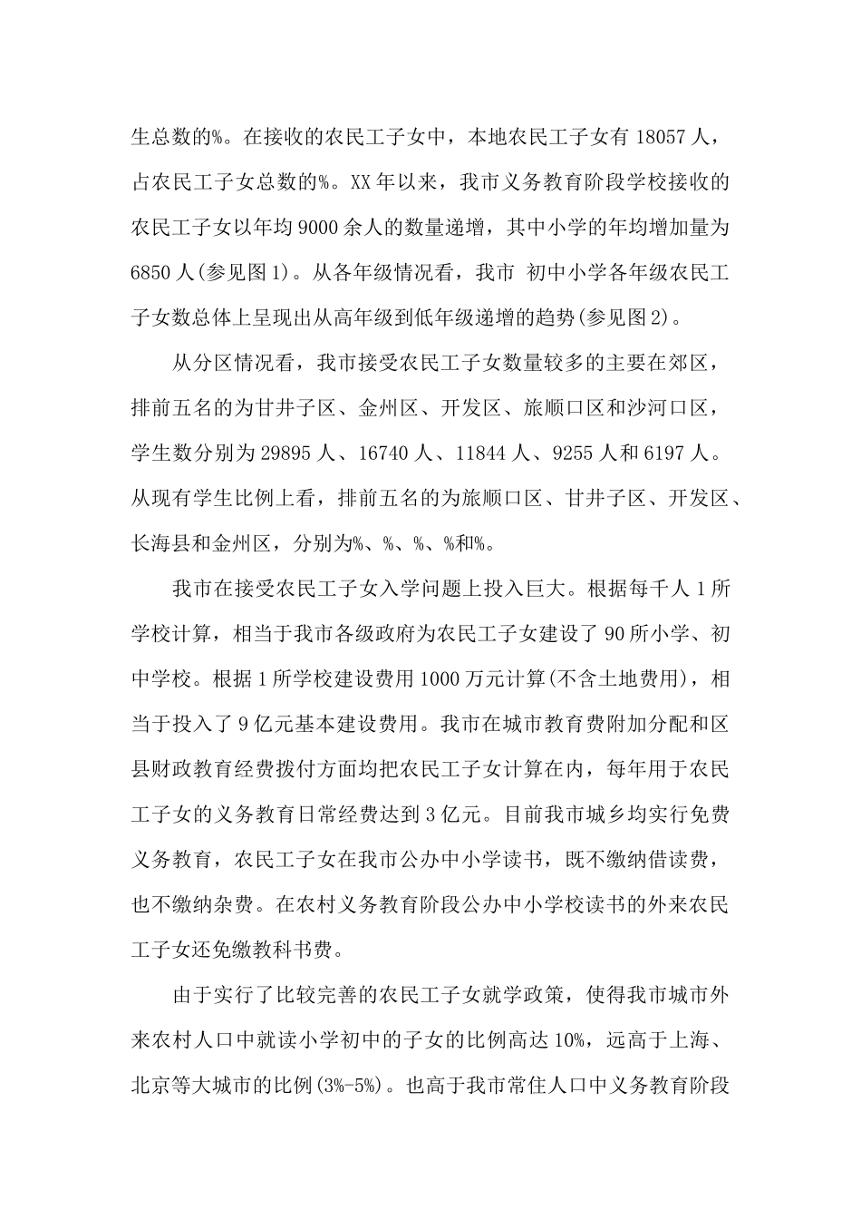 水资源状况调查报告10篇_第3页