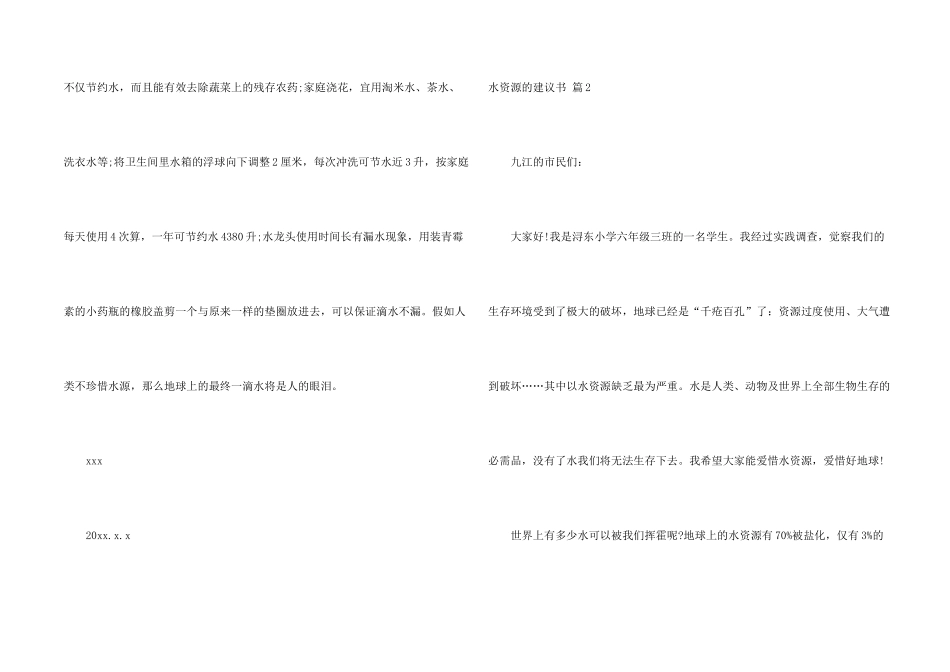 水资源的建议书4篇_第2页