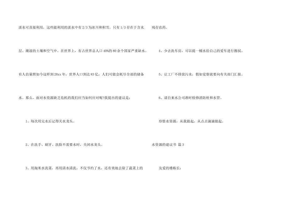 水资源的建议书4篇_第3页