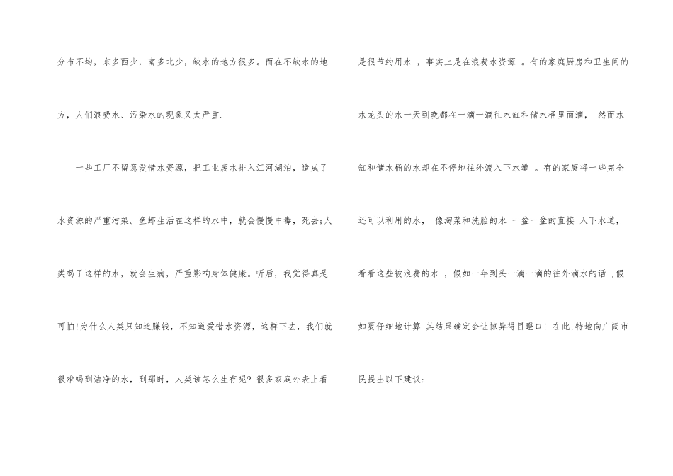 水资源的建议书集锦五篇_第2页