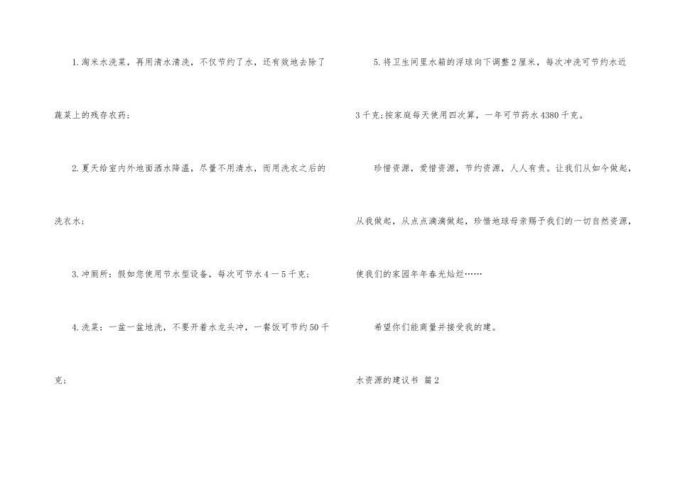 水资源的建议书集锦五篇_第3页