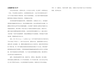 水资源环保700字