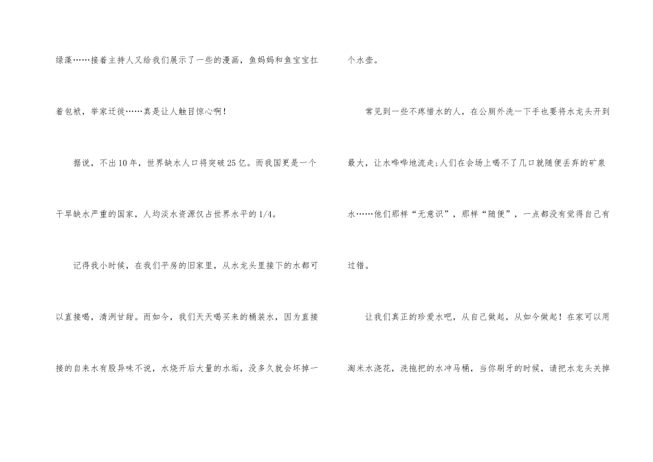 水资源的建议书集锦6篇_第2页