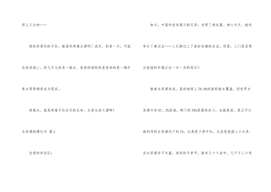 水资源的建议书集锦6篇_第3页