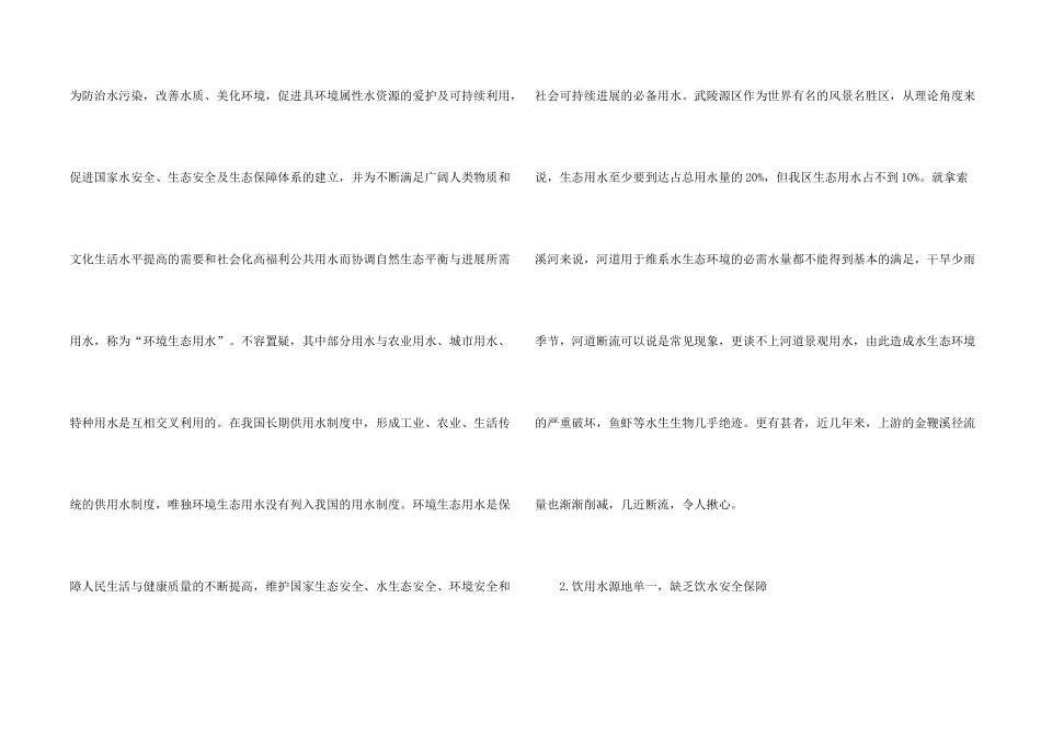 水资源调查报告_第2页