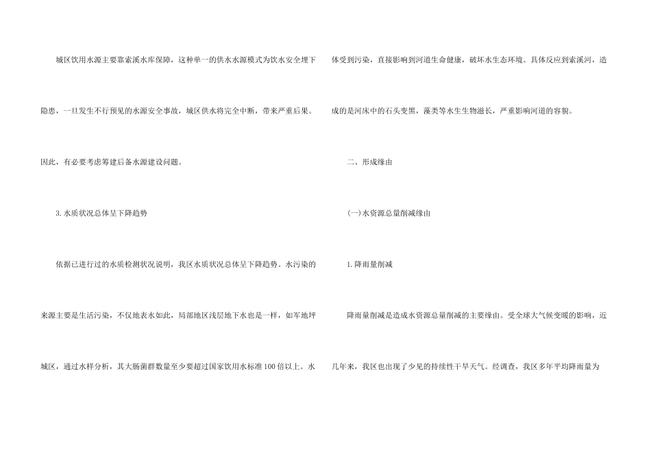 水资源调查报告_第3页
