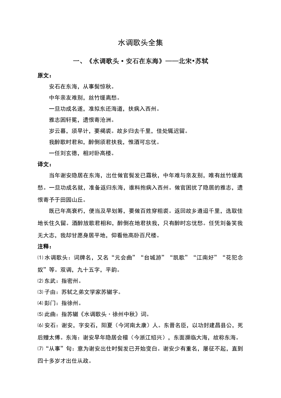 水调歌头全集——苏轼_第1页