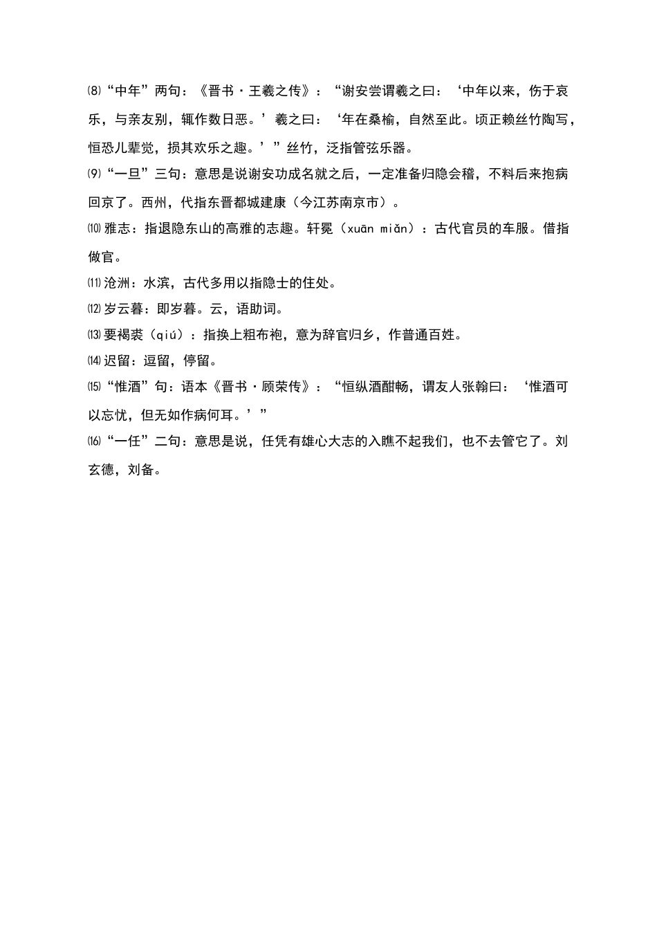 水调歌头全集——苏轼_第2页