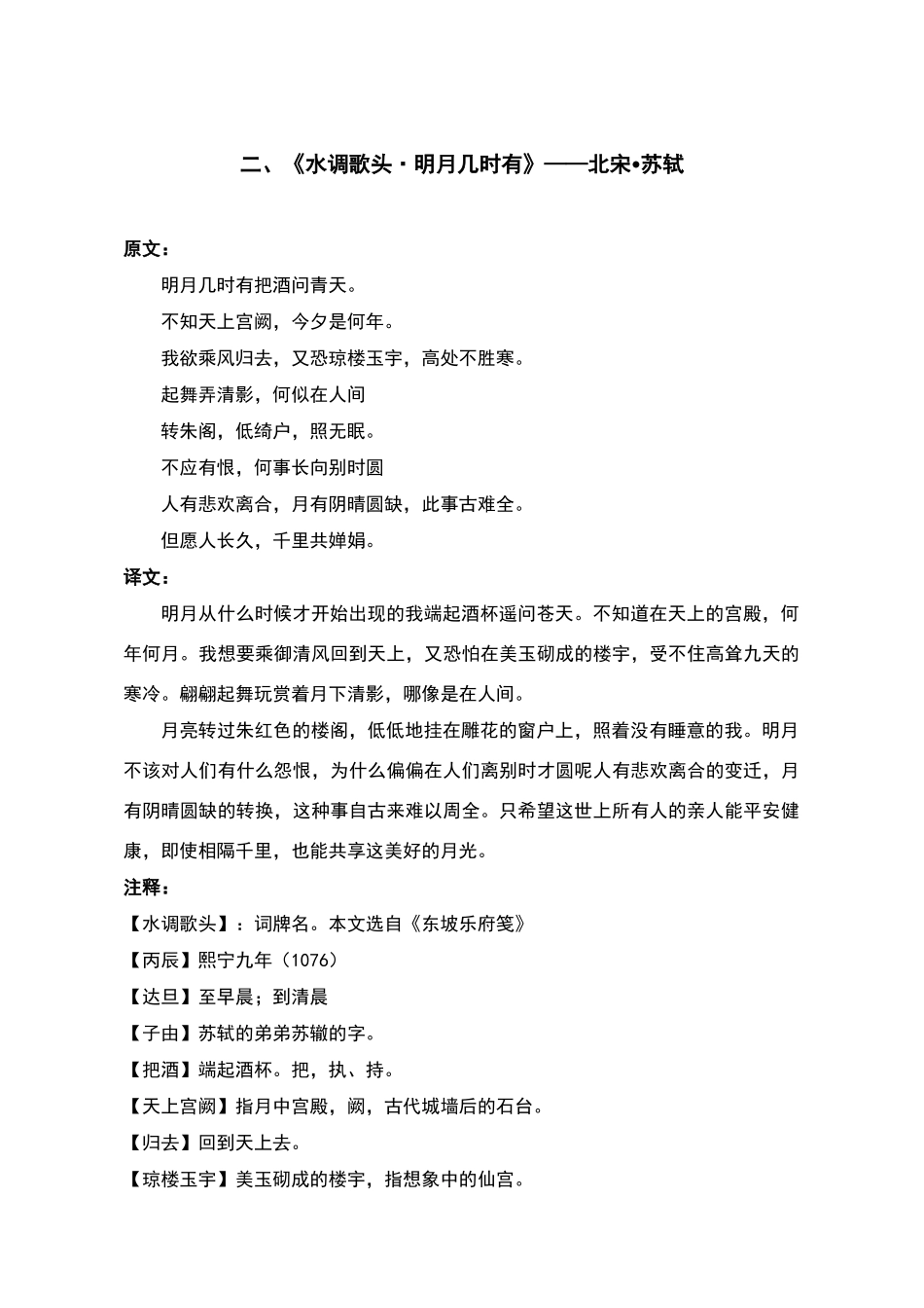 水调歌头全集——苏轼_第3页