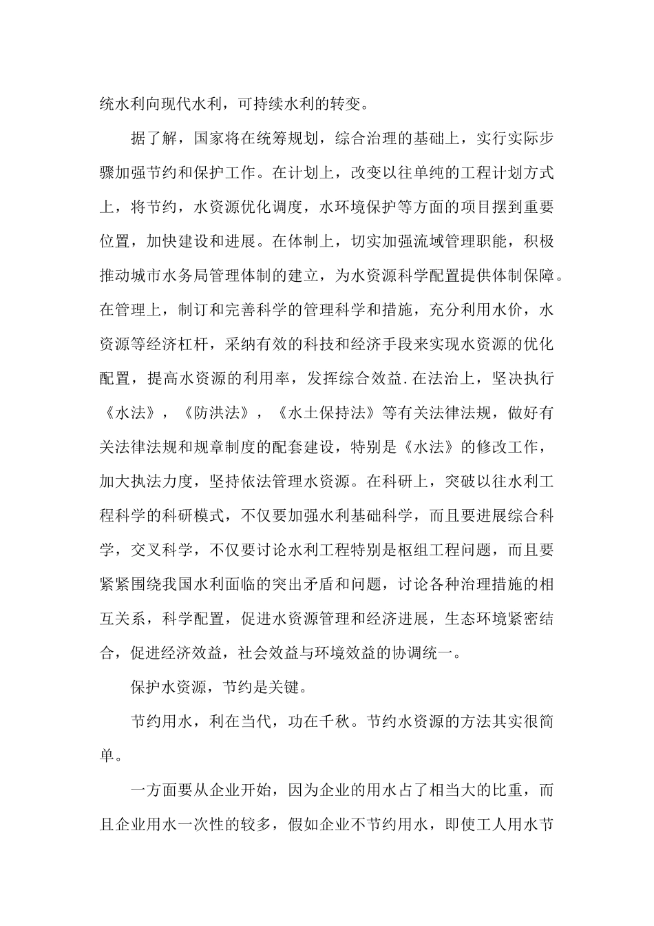 水资源调查报告13篇_第3页