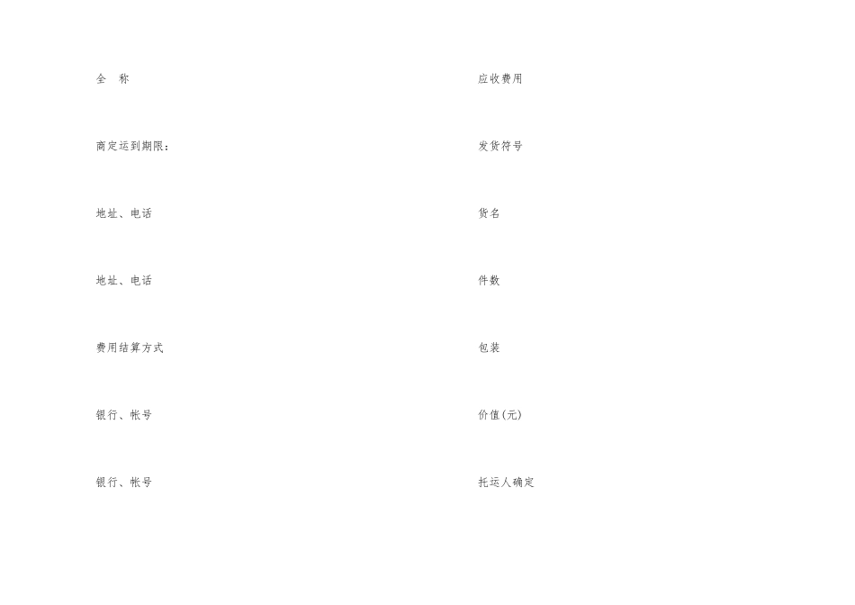水路货物运输合同范本_第2页