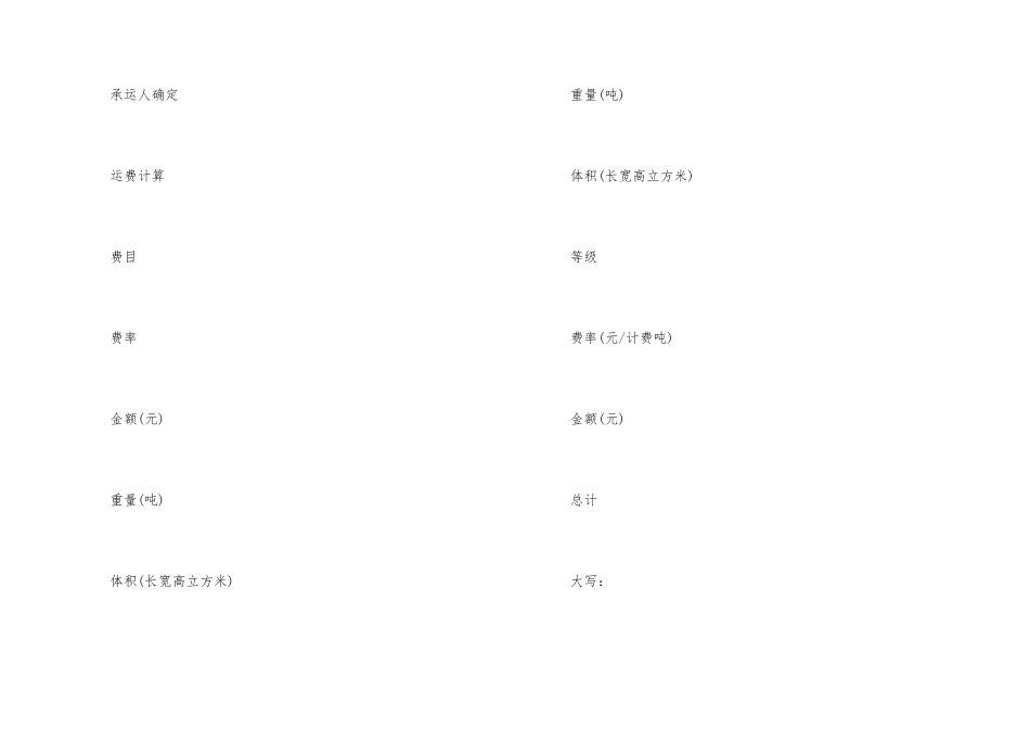 水路货物运输合同范本_第3页