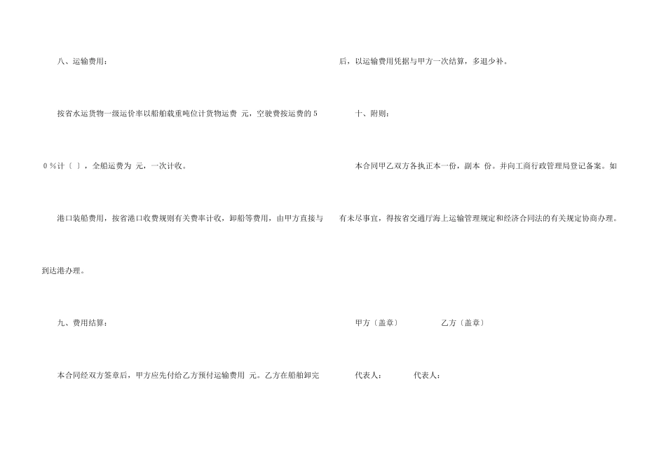 水路运输合同_第3页