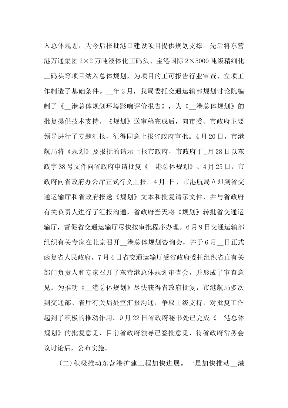 水路运输的工作总结范文5篇_第3页