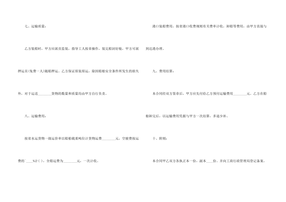 水路运输合同范本_第3页