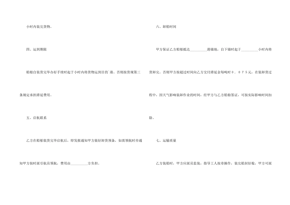 水路运输合同(一)_第2页