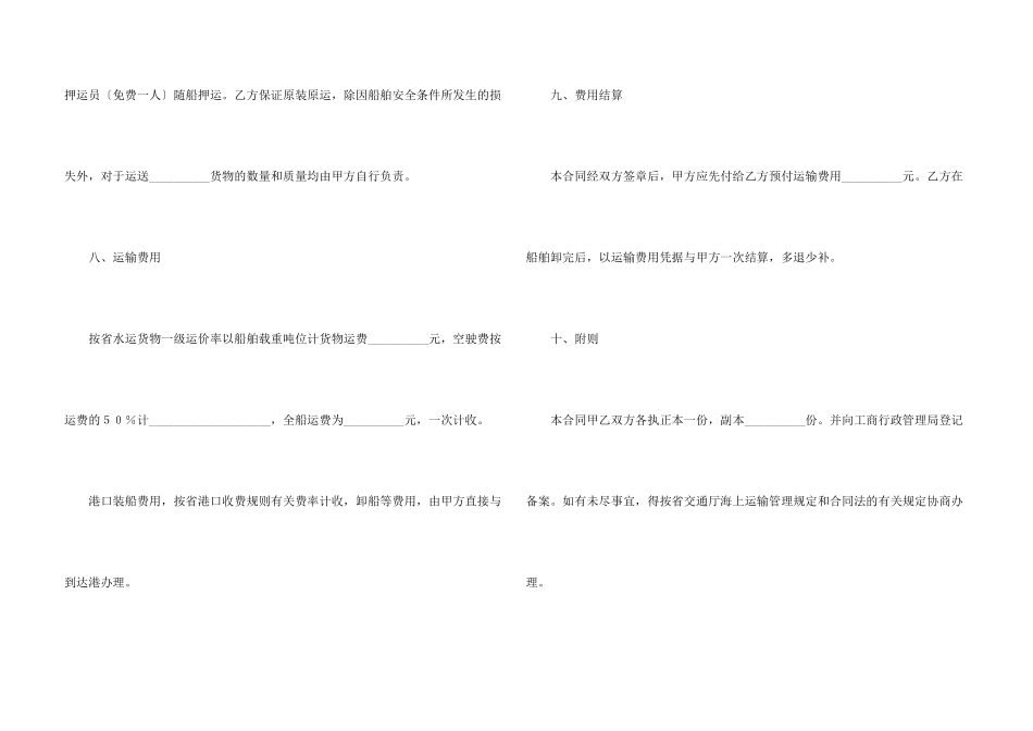 水路运输合同(一)_第3页