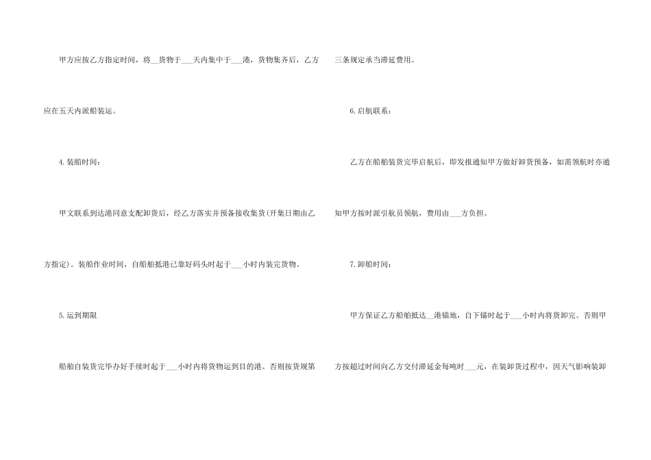 水路运输合同11篇_第2页
