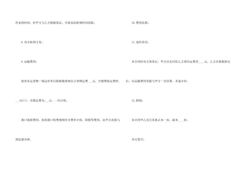 水路运输合同11篇_第3页