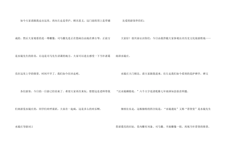 水镜庄导游词_第2页