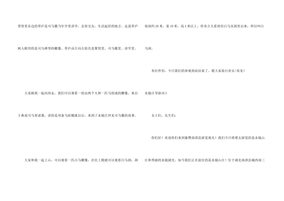 水镜庄导游词_第3页