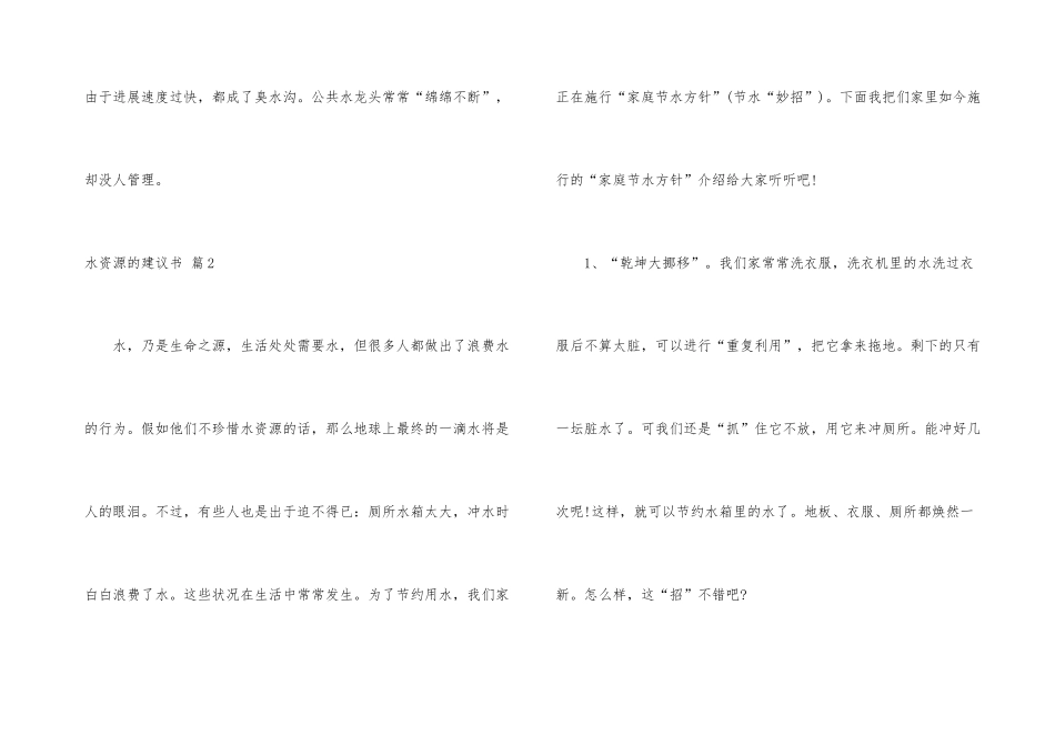 水资源的建议书汇总7篇_第3页