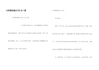水资源的建议书汇总7篇