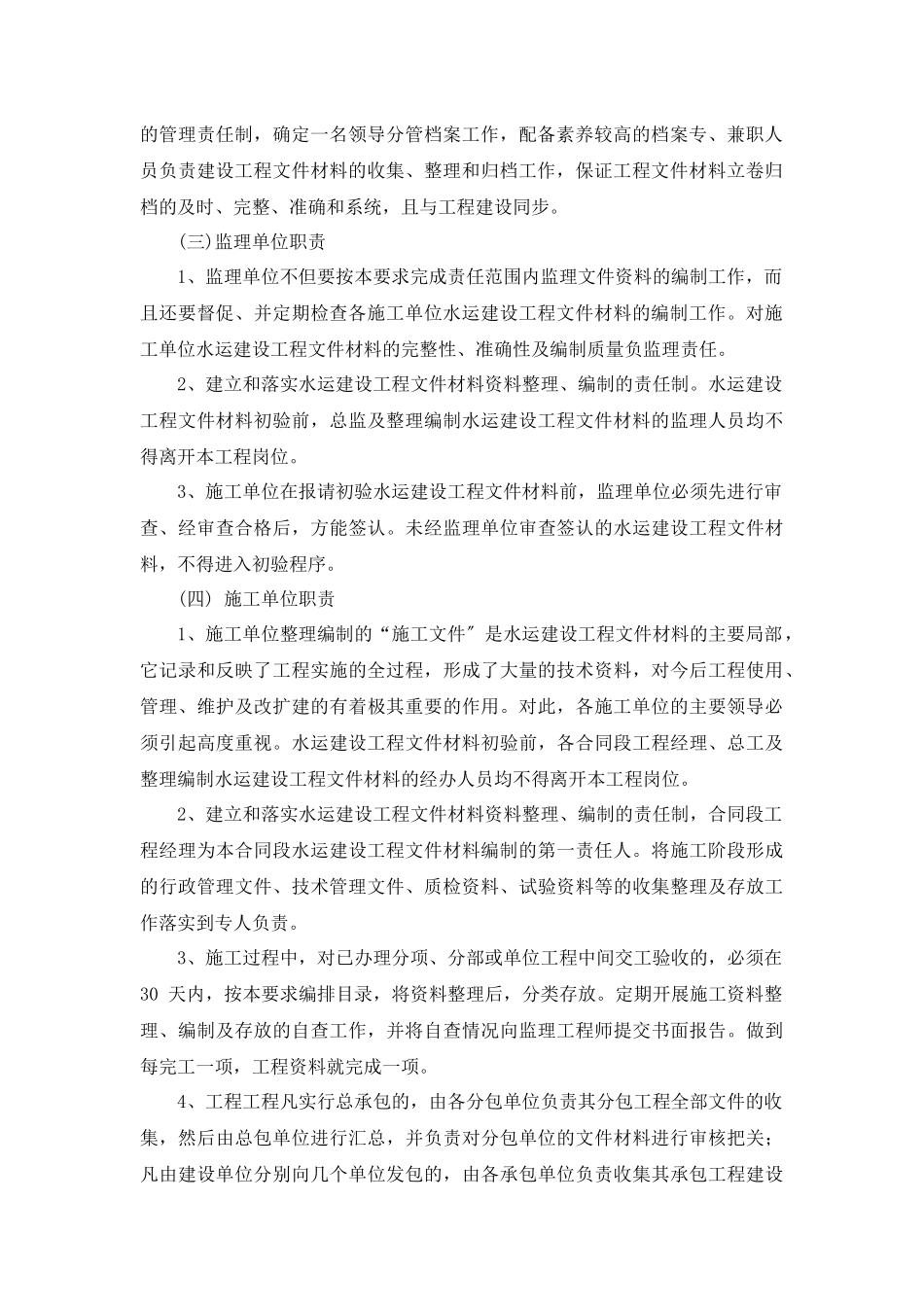 水运工程文件档案编制要求修改版_第2页