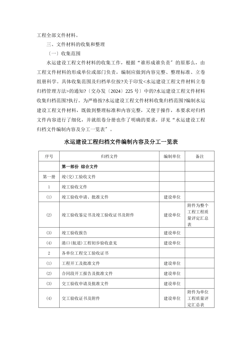 水运工程文件档案编制要求修改版_第3页