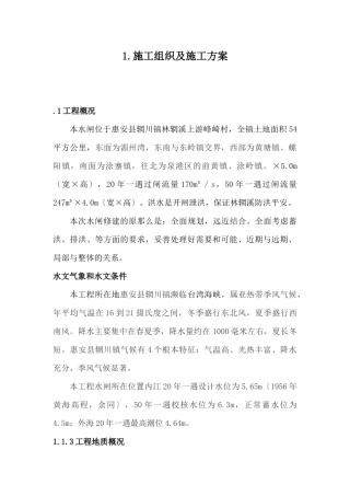 水闸施工组织设计监理质监审核培训资料