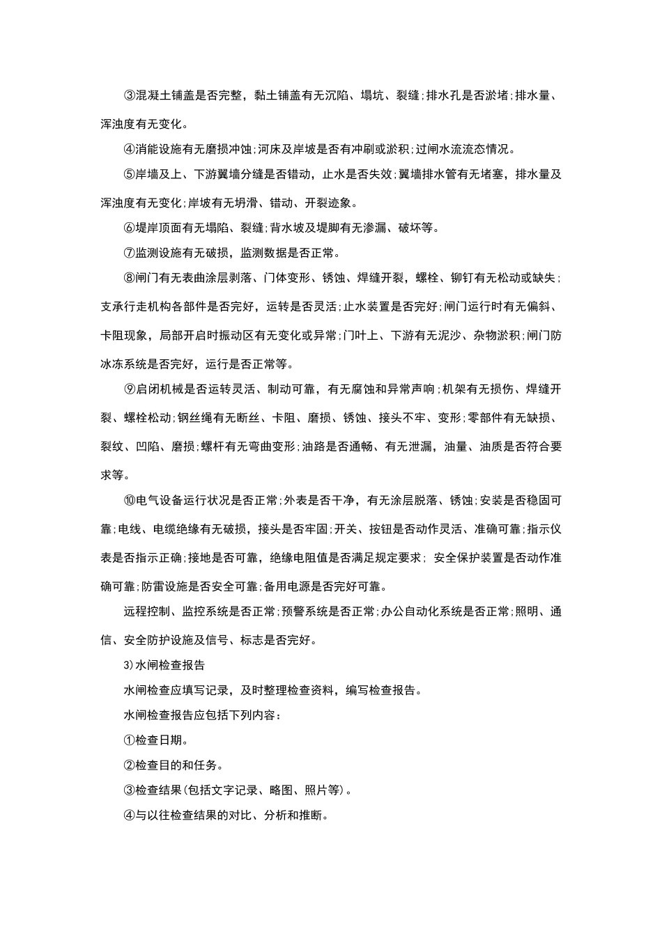 水闸检查和观测_第2页
