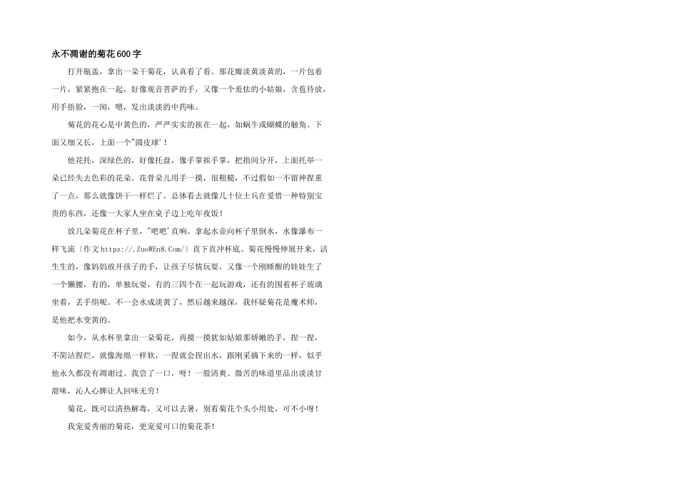 永不凋谢的菊花600字_第1页