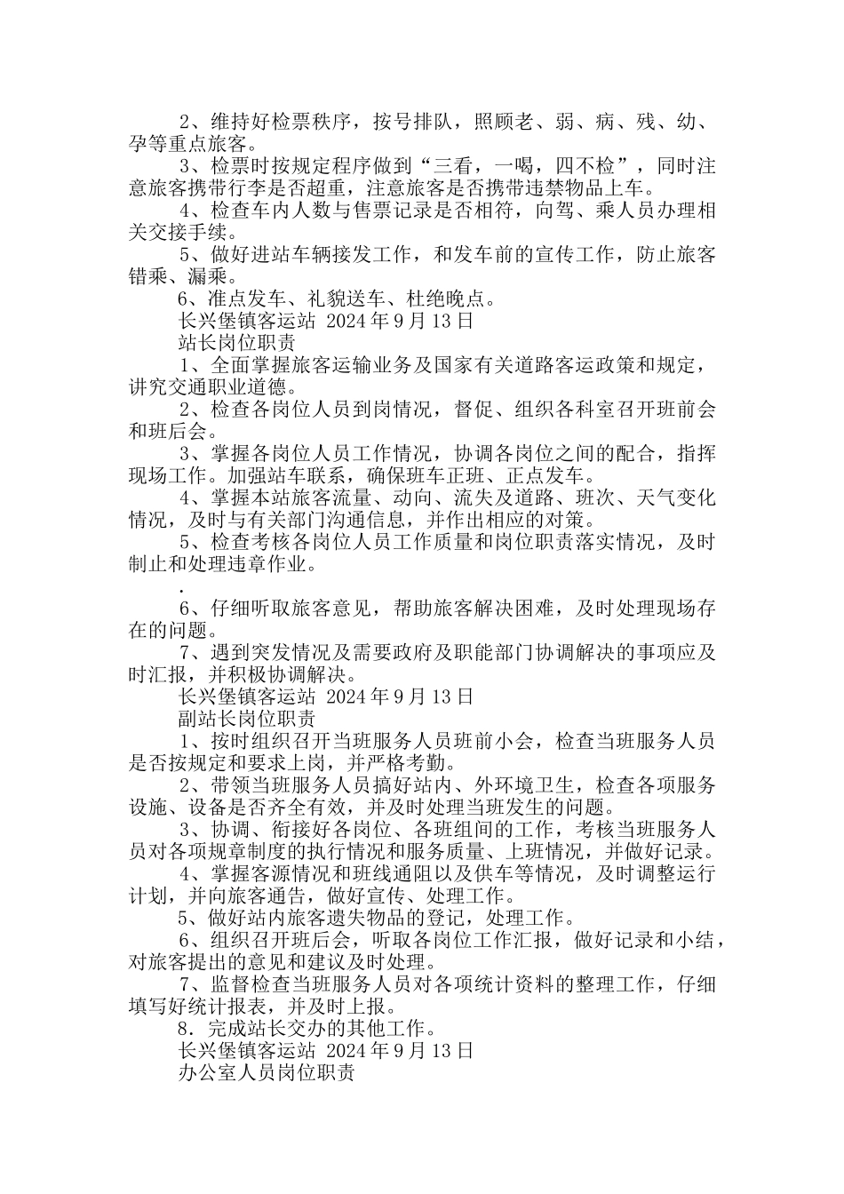 水路客运站岗位职责_第2页